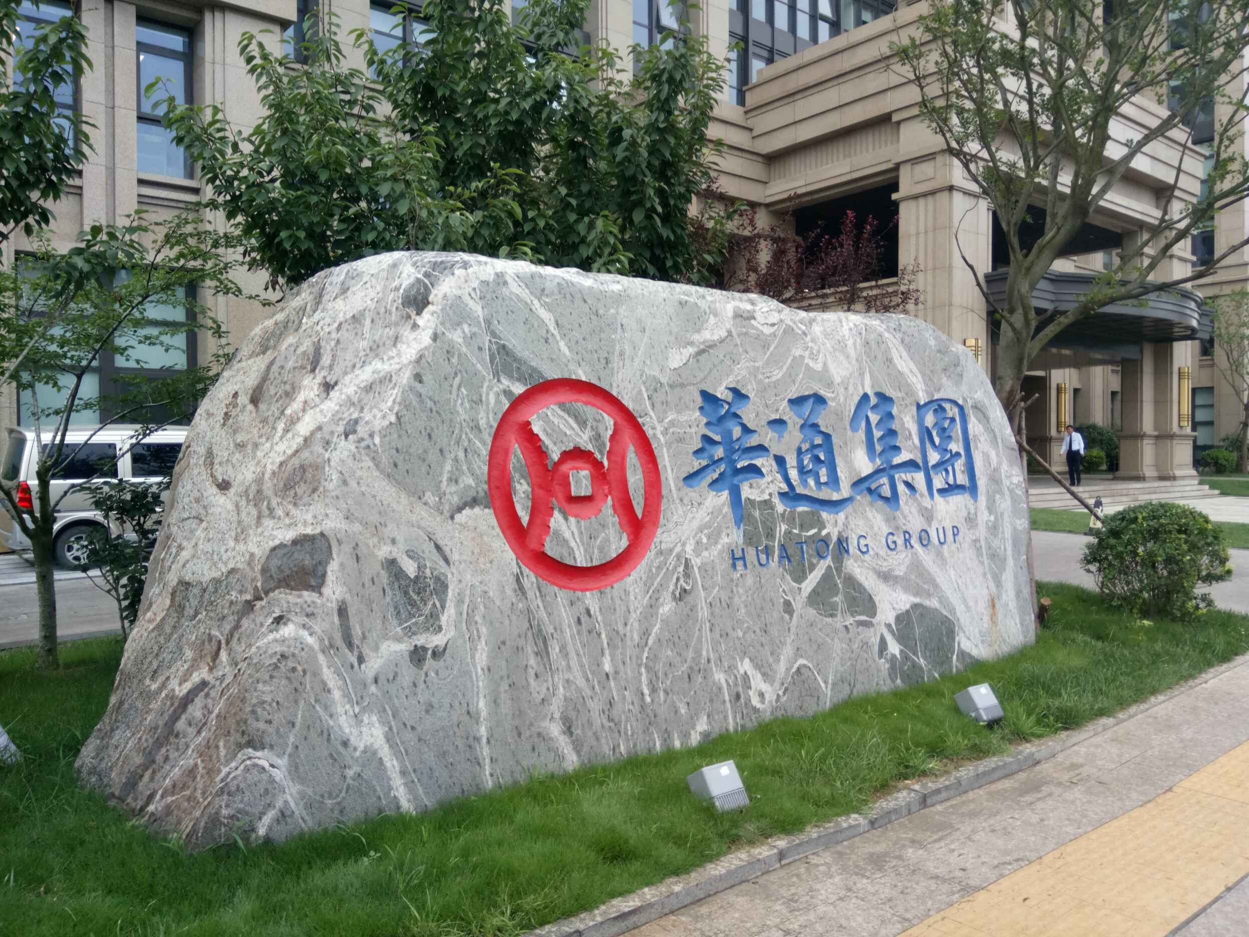 翼閘案例 華通集團