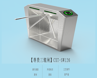 三輥閘圖片