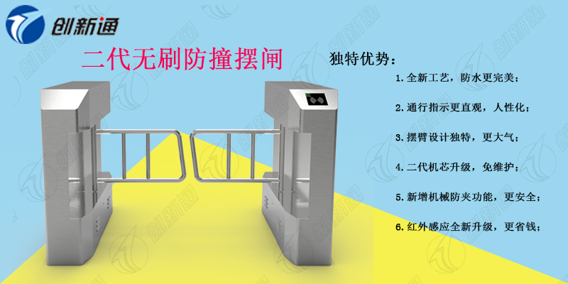創(chuàng)新通智能二代無刷防撞擺閘圖片
