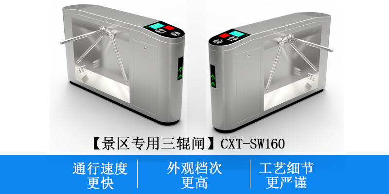 創(chuàng)新通景區(qū)專(zhuān)用三輥閘