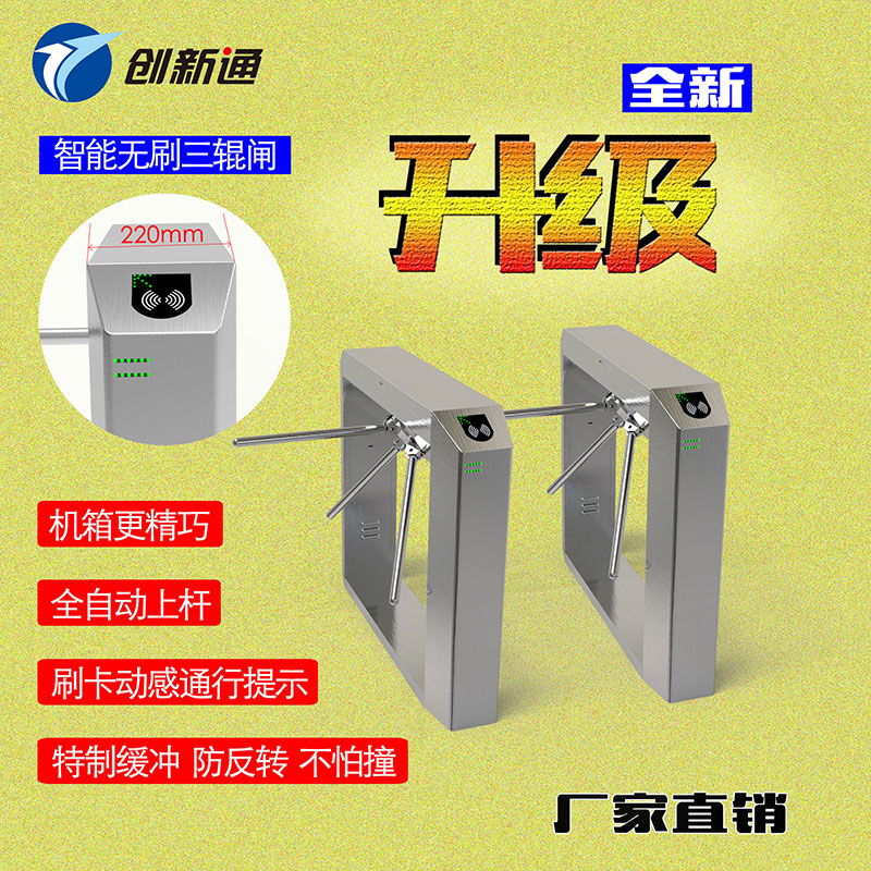 智能無刷三輥閘