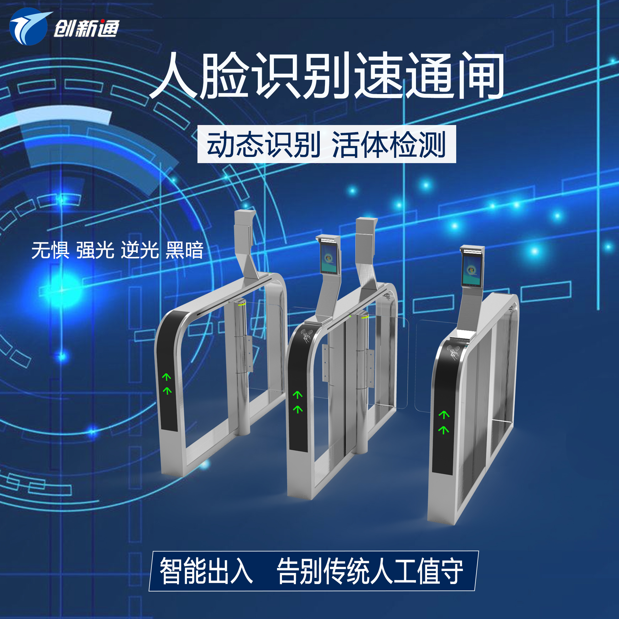 人臉識(shí)別閘機(jī)新科技新速度
